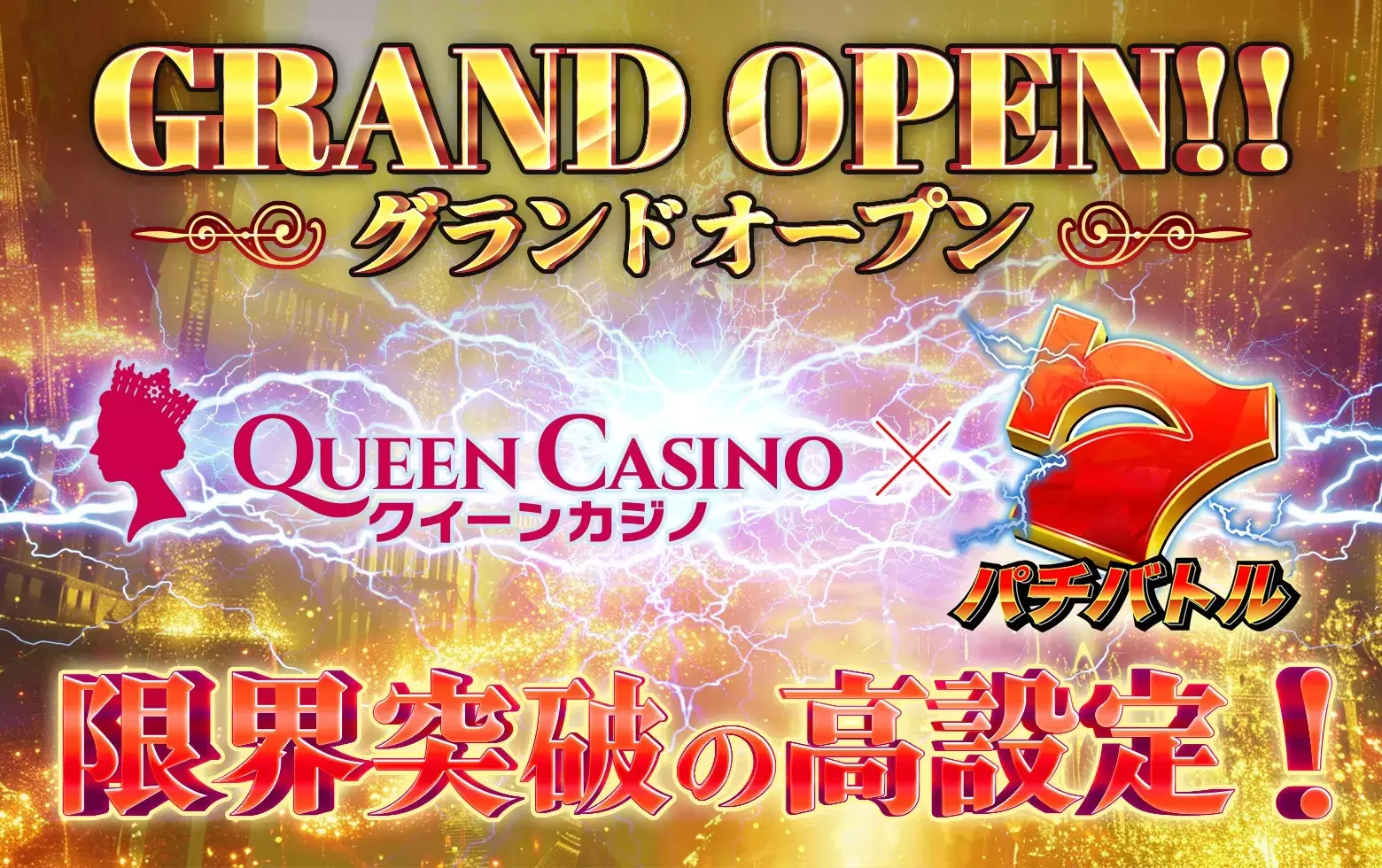 イベント情報 | クイーンカジノ（くいかじ）