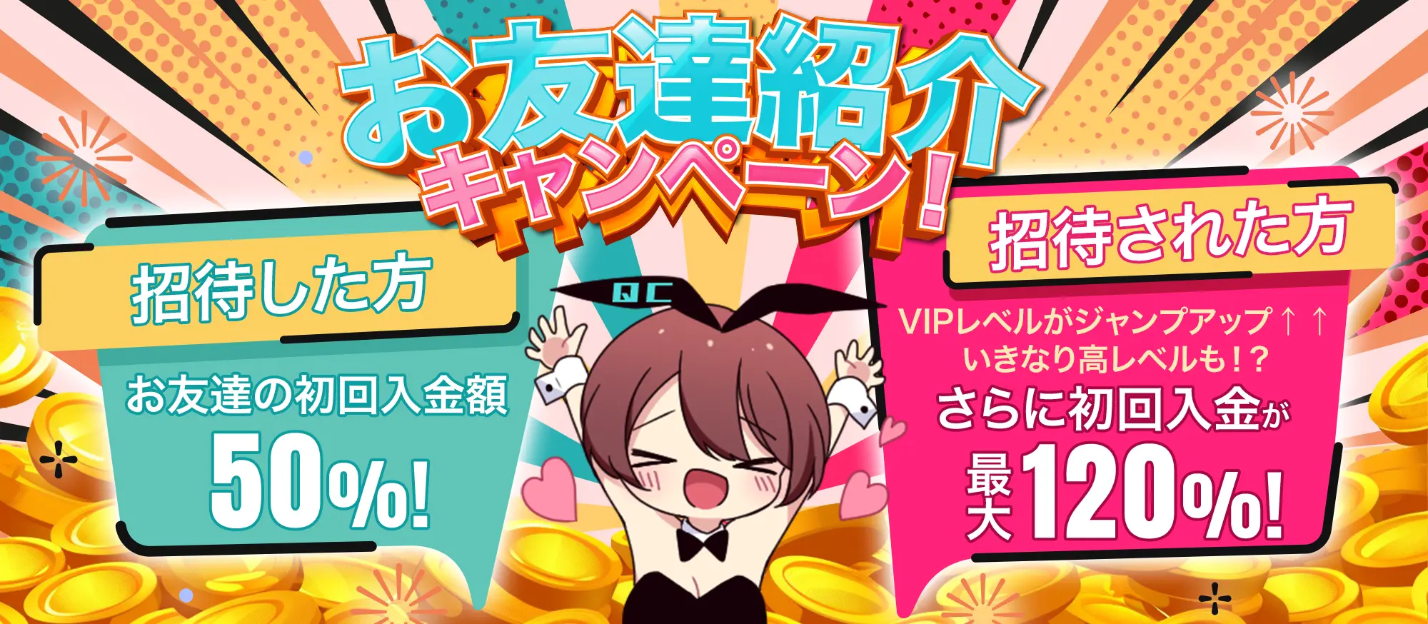 豪華さ業界No.1! プロモーションとボーナス | クイーンカジノ（くいかじ）